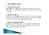 보험 과장광고 피해사례, 불만사례, 현황, 홈쇼핑 보험광고 문제점, 역할, 시사점, 문제점, 해결방안 조사분석-9