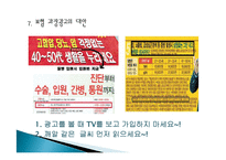 보험 과장광고 피해사례, 불만사례, 현황, 홈쇼핑 보험광고 문제점, 역할, 시사점, 문제점, 해결방안 조사분석-18