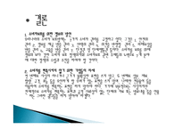 보험 과장광고 피해사례, 불만사례, 현황, 홈쇼핑 보험광고 문제점, 역할, 시사점, 문제점, 해결방안 조사분석-19