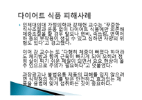 소비자 피해사례, 불만, 소셜커머스, `10원경매, G마켓 사칭 신종 보이스, 중고차 매매, 다이어트 식품 피해, 현금 거래 시 할인 피해사례, 역할, 시사점, 문제점 해결방안 조사분석-14