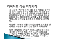 소비자 피해사례, 불만, 소셜커머스, `10원경매, G마켓 사칭 신종 보이스, 중고차 매매, 다이어트 식품 피해, 현금 거래 시 할인 피해사례, 역할, 시사점, 문제점 해결방안 조사분석-15