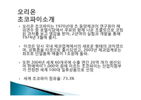 오리온 초코파이 정(情) 마케팅 성공사례, 성공요인, 성공전략, 경영전략, 마케팅 전략, STP, 4P전략, 변화, 특징, 현황, 사례, 역할, 기법, 시사점, 나의견해, 총체적 조사분석-4