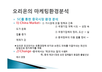 오리온 초코파이 정(情) 마케팅 성공사례, 성공요인, 성공전략, 경영전략, 마케팅 전략, STP, 4P전략, 변화, 특징, 현황, 사례, 역할, 기법, 시사점, 나의견해, 총체적 조사분석-7