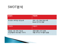 오리온 초코파이 정(情) 마케팅 성공사례, 성공요인, 성공전략, 경영전략, 마케팅 전략, STP, 4P전략, 변화, 특징, 현황, 사례, 역할, 기법, 시사점, 나의견해, 총체적 조사분석-10