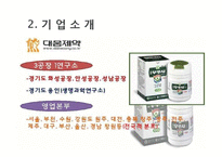 우루사 마케팅 성공사례, 성공요인, 성공전략, 경영전략, 마케팅 전략, 차두리, 변화, 특징, 현황, 사례, 마케팅 관리, 역할, 기법, 시사점, 나의견해, 총체적 조사분석-6
