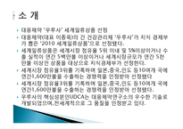 우루사 마케팅 성공사례, 성공요인, 성공전략, 경영전략, 마케팅 전략, 차두리, 변화, 특징, 현황, 사례, 마케팅 관리, 역할, 기법, 시사점, 나의견해, 총체적 조사분석-10