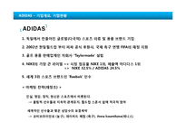 [나이키, 아디다스] 경쟁기업 경쟁브랜드 비교분석 - 경영전략, 마케팅전략 , 향후 나아갈 방향 전략 제시(PPT)-5