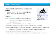 [나이키, 아디다스] 경쟁기업 경쟁브랜드 비교분석 - 경영전략, 마케팅전략 , 향후 나아갈 방향 전략 제시(PPT)-6