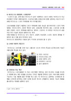 [나이키, 아디다스] 경쟁기업 경쟁브랜드 비교분석 - 경영전략, 마케팅전략 , 향후 나아갈 방향 전략 제시-14