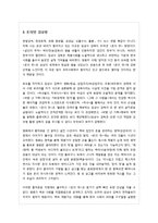 [A+ 영화감상평] 영화 돈의맛을 보고 - 줄거리요약 독후감 서평 느낀점-5