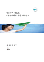 농협은행 기업조사-1