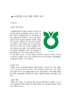 농협은행 기업조사-2