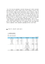 농협은행 기업조사-4