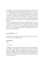 농협은행 기업조사-8