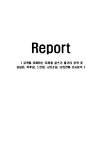 고객을 유혹하는 마케팅 글쓰기 줄거리 요약 및 감상문, 독후감, 느낀점, 나의소감, 나의견해 조사분석-1