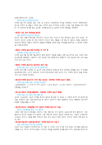 고객을 유혹하는 마케팅 글쓰기 줄거리 요약 및 감상문, 독후감, 느낀점, 나의소감, 나의견해 조사분석-3