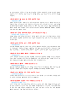 고객을 유혹하는 마케팅 글쓰기 줄거리 요약 및 감상문, 독후감, 느낀점, 나의소감, 나의견해 조사분석-5