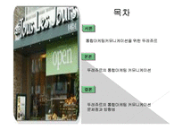 뚜레쥬르 마케팅 성공사례, 성공요인, 성공전략, 경영전략, 마케팅 전략, 변화, 특징, 현황, 사례, 마케팅 관리, 역할, 기법, 시사점, 나의견해, 총체적 조사분석-2