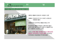 뚜레쥬르 마케팅 성공사례, 성공요인, 성공전략, 경영전략, 마케팅 전략, 변화, 특징, 현황, 사례, 마케팅 관리, 역할, 기법, 시사점, 나의견해, 총체적 조사분석-3