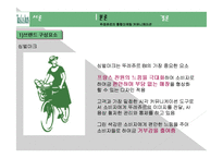 뚜레쥬르 마케팅 성공사례, 성공요인, 성공전략, 경영전략, 마케팅 전략, 변화, 특징, 현황, 사례, 마케팅 관리, 역할, 기법, 시사점, 나의견해, 총체적 조사분석-4