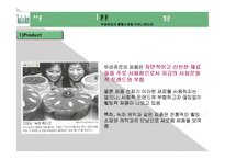 뚜레쥬르 마케팅 성공사례, 성공요인, 성공전략, 경영전략, 마케팅 전략, 변화, 특징, 현황, 사례, 마케팅 관리, 역할, 기법, 시사점, 나의견해, 총체적 조사분석-8