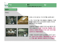 뚜레쥬르 마케팅 성공사례, 성공요인, 성공전략, 경영전략, 마케팅 전략, 변화, 특징, 현황, 사례, 마케팅 관리, 역할, 기법, 시사점, 나의견해, 총체적 조사분석-9