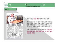 뚜레쥬르 마케팅 성공사례, 성공요인, 성공전략, 경영전략, 마케팅 전략, 변화, 특징, 현황, 사례, 마케팅 관리, 역할, 기법, 시사점, 나의견해, 총체적 조사분석-12