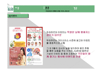뚜레쥬르 마케팅 성공사례, 성공요인, 성공전략, 경영전략, 마케팅 전략, 변화, 특징, 현황, 사례, 마케팅 관리, 역할, 기법, 시사점, 나의견해, 총체적 조사분석-13