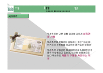 뚜레쥬르 마케팅 성공사례, 성공요인, 성공전략, 경영전략, 마케팅 전략, 변화, 특징, 현황, 사례, 마케팅 관리, 역할, 기법, 시사점, 나의견해, 총체적 조사분석-14