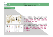 뚜레쥬르 마케팅 성공사례, 성공요인, 성공전략, 경영전략, 마케팅 전략, 변화, 특징, 현황, 사례, 마케팅 관리, 역할, 기법, 시사점, 나의견해, 총체적 조사분석-15