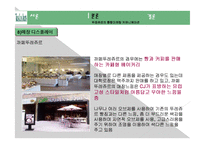 뚜레쥬르 마케팅 성공사례, 성공요인, 성공전략, 경영전략, 마케팅 전략, 변화, 특징, 현황, 사례, 마케팅 관리, 역할, 기법, 시사점, 나의견해, 총체적 조사분석-17