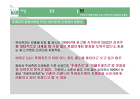 뚜레쥬르 마케팅 성공사례, 성공요인, 성공전략, 경영전략, 마케팅 전략, 변화, 특징, 현황, 사례, 마케팅 관리, 역할, 기법, 시사점, 나의견해, 총체적 조사분석-18