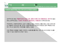 뚜레쥬르 마케팅 성공사례, 성공요인, 성공전략, 경영전략, 마케팅 전략, 변화, 특징, 현황, 사례, 마케팅 관리, 역할, 기법, 시사점, 나의견해, 총체적 조사분석-19