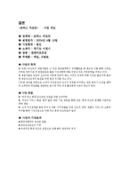 로하스 리조트 마케팅 성공사례, 성공요인, 성공전략, 경영전략, 마케팅 전략, 4P전략, STP전략, 변화, 특징, 현황, 사례, 마케팅 관리, 역할, 기법, 시사점, 나의견해, 총체적 조사분석-3