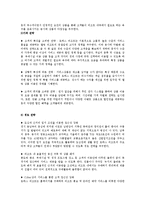 로하스 리조트 마케팅 성공사례, 성공요인, 성공전략, 경영전략, 마케팅 전략, 4P전략, STP전략, 변화, 특징, 현황, 사례, 마케팅 관리, 역할, 기법, 시사점, 나의견해, 총체적 조사분석-5