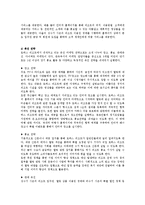 로하스 리조트 마케팅 성공사례, 성공요인, 성공전략, 경영전략, 마케팅 전략, 4P전략, STP전략, 변화, 특징, 현황, 사례, 마케팅 관리, 역할, 기법, 시사점, 나의견해, 총체적 조사분석-6