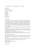 로하스 리조트 마케팅 성공사례, 성공요인, 성공전략, 경영전략, 마케팅 전략, 4P전략, STP전략, 변화, 특징, 현황, 사례, 마케팅 관리, 역할, 기법, 시사점, 나의견해, 총체적 조사분석-8