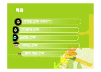 시장에서 승리하는 마케팅의 기술 줄거리 요약 및 감상문, 독후감, 느낀점, 나의소감, 나의견해 조사분석-2