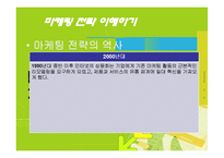 시장에서 승리하는 마케팅의 기술 줄거리 요약 및 감상문, 독후감, 느낀점, 나의소감, 나의견해 조사분석-5