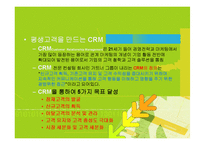 시장에서 승리하는 마케팅의 기술 줄거리 요약 및 감상문, 독후감, 느낀점, 나의소감, 나의견해 조사분석-11