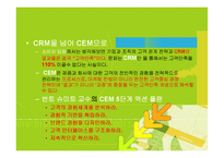 시장에서 승리하는 마케팅의 기술 줄거리 요약 및 감상문, 독후감, 느낀점, 나의소감, 나의견해 조사분석-12
