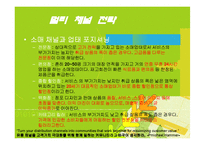 시장에서 승리하는 마케팅의 기술 줄거리 요약 및 감상문, 독후감, 느낀점, 나의소감, 나의견해 조사분석-20