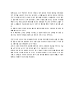 에스키모에게 얼음을 팔아라 줄거리 요약 및 감상문, 독후감, 느낀점, 나의소감, 나의견해 조사분석-3