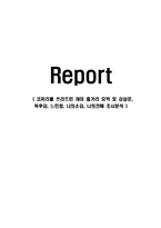 코끼리를 쓰러뜨린 개미 줄거리 요약 및 감상문, 독후감, 느낀점, 나의소감, 나의견해 조사분석-1