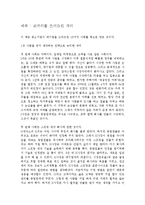 코끼리를 쓰러뜨린 개미 줄거리 요약 및 감상문, 독후감, 느낀점, 나의소감, 나의견해 조사분석-2