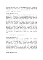 코끼리를 쓰러뜨린 개미 줄거리 요약 및 감상문, 독후감, 느낀점, 나의소감, 나의견해 조사분석-3