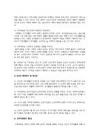 직무만족에 관한 이론과 직무만족의 결정요인 조사-2
