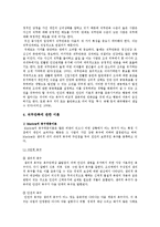 직무만족에 관한 이론과 직무만족의 결정요인 조사-3