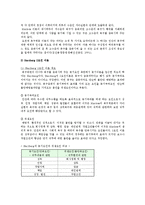 직무만족에 관한 이론과 직무만족의 결정요인 조사-5