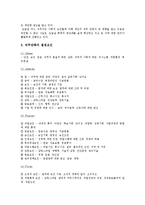 직무만족에 관한 이론과 직무만족의 결정요인 조사-10